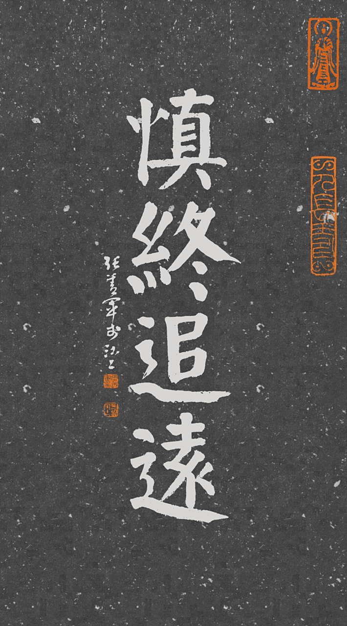 慎终追远,民德归厚 七月半,祭祖先.祝君百邪不侵福相伴