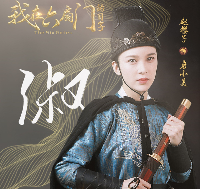 ⭐电视剧⭐我在六扇门的日子百度云资源超清晰1280P网盘分享插图2