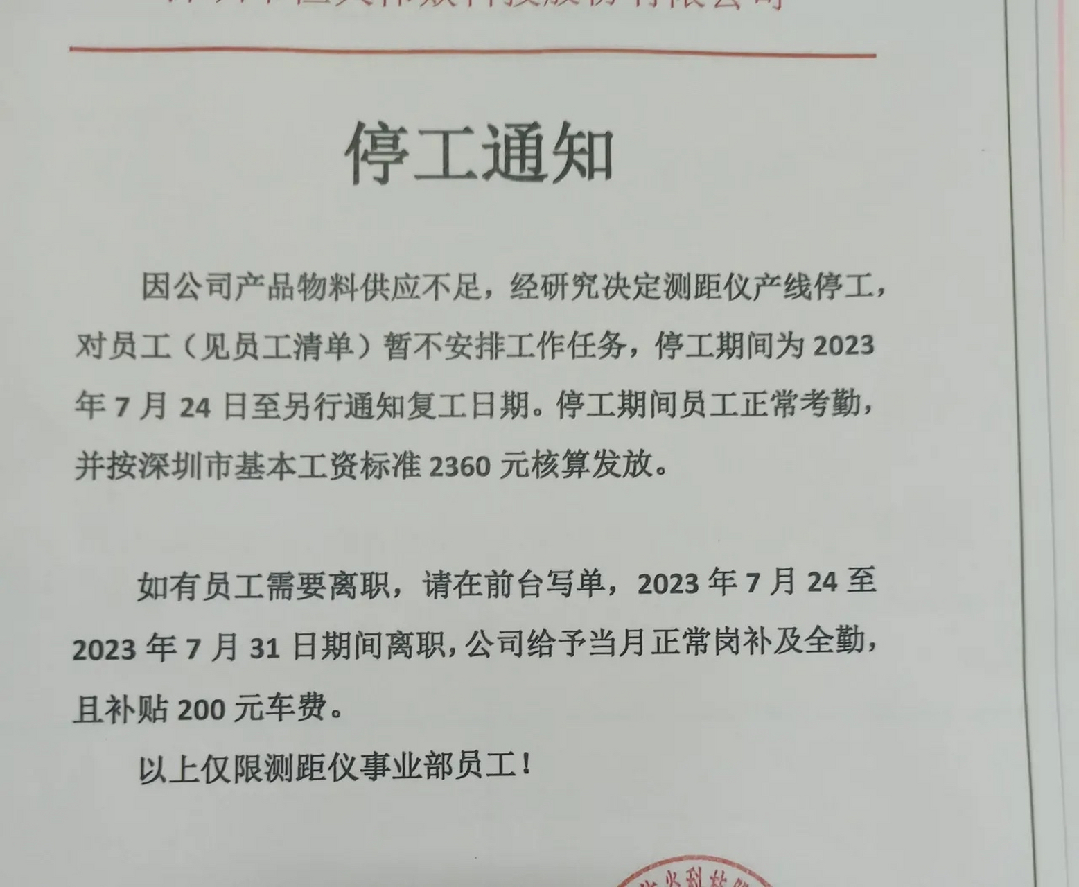 今天我们公司发了停工通知,名单中的员工不用上班,但是要正常打上下班