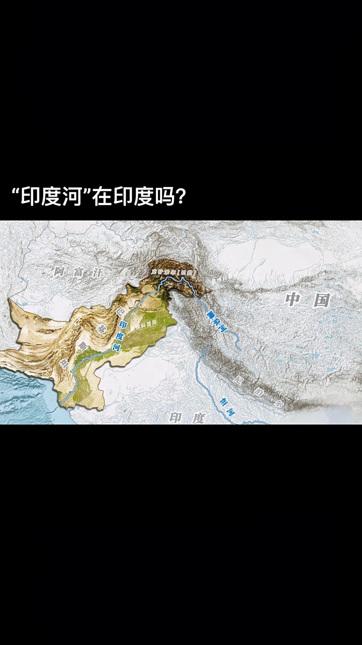 印度河主干发源于青藏高原,在我国叫狮泉河,进入克什米尔地区后称印度