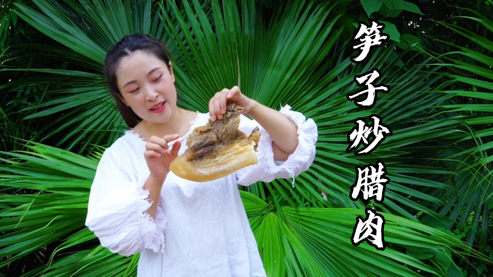 四川妹子用鲜竹笋炒腊肉,吸满腊肉油脂的竹笋,比肉还好吃!