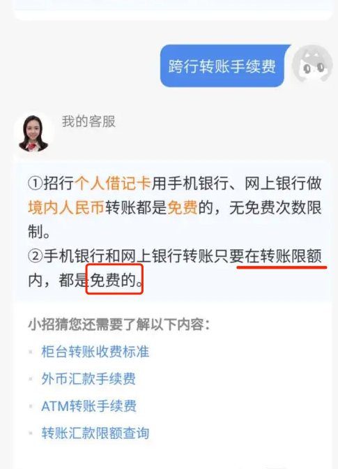 手机银行跨行转账要手续费吗?