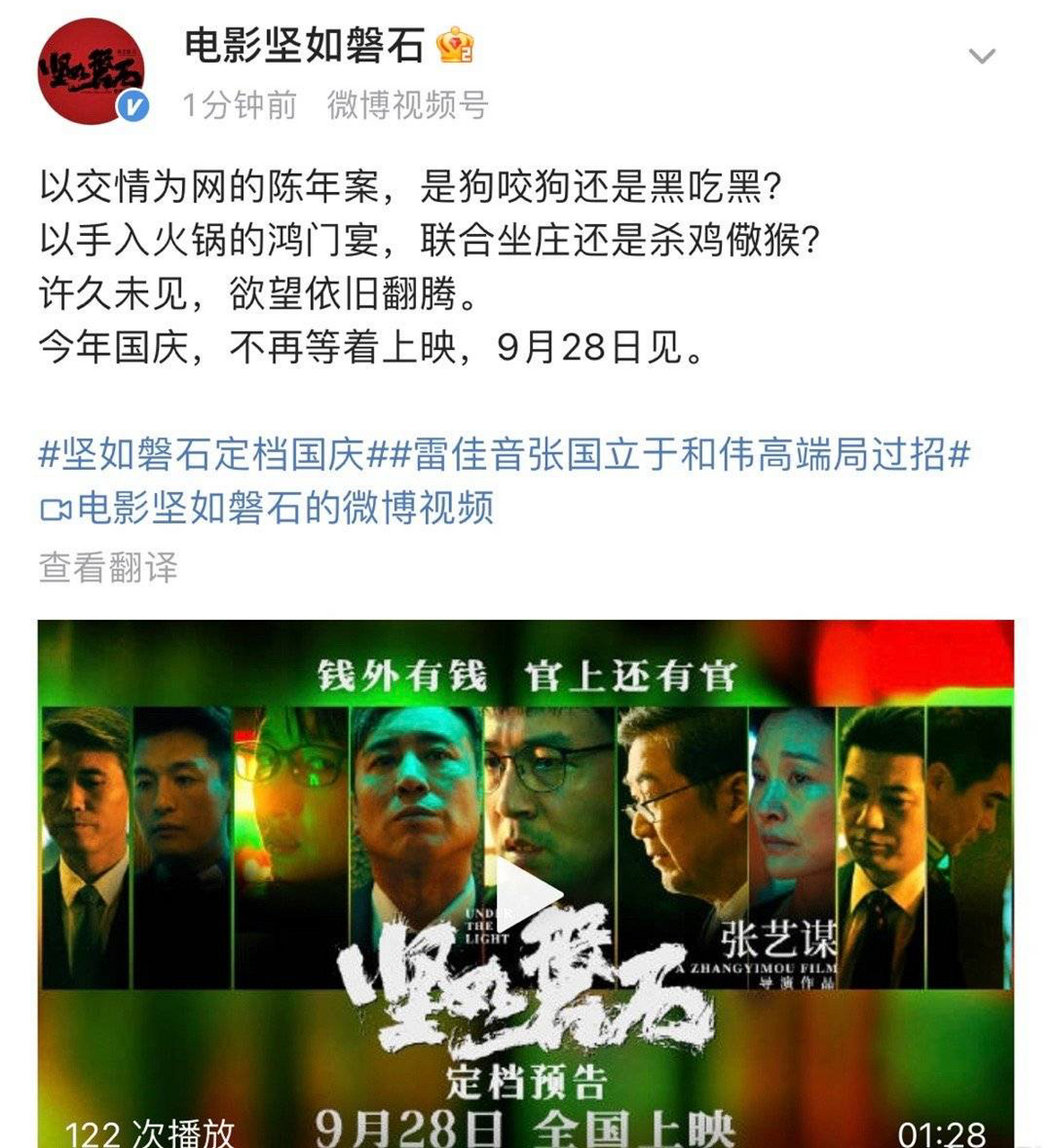张艺谋新片《坚如磐石》定档9月28日,犯罪悬疑类.