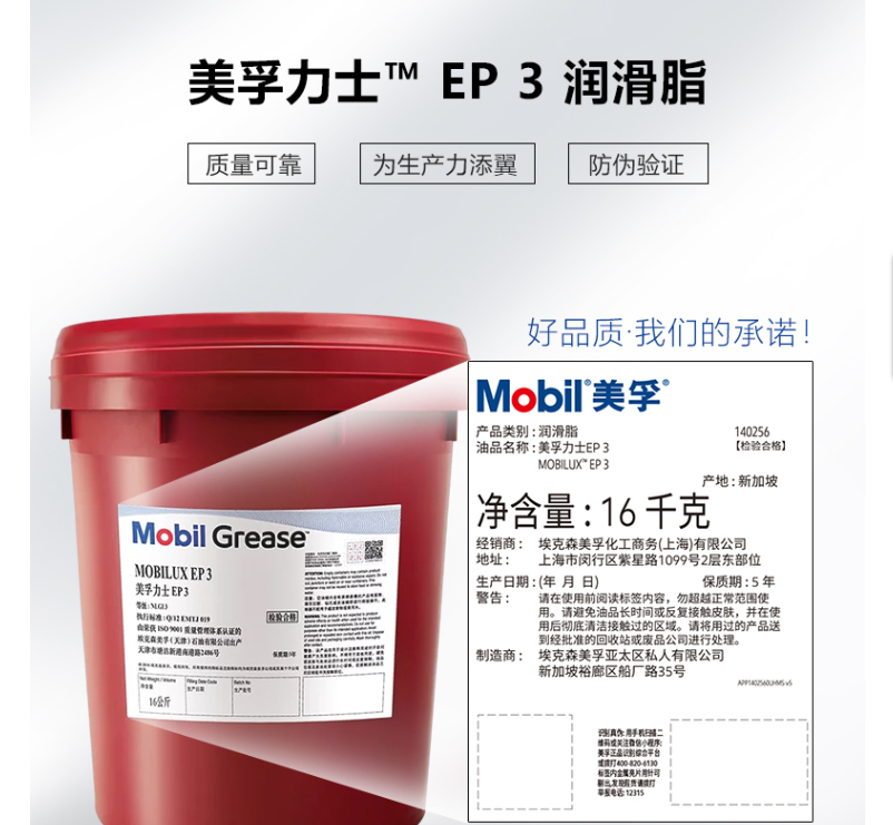 美孚(mobil)力士ep3 工业轴承润滑脂 黄油锂基脂