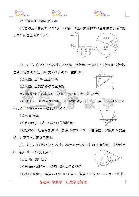 2018年广东省初中学业水平考试数学测试题(超清晰无错漏)