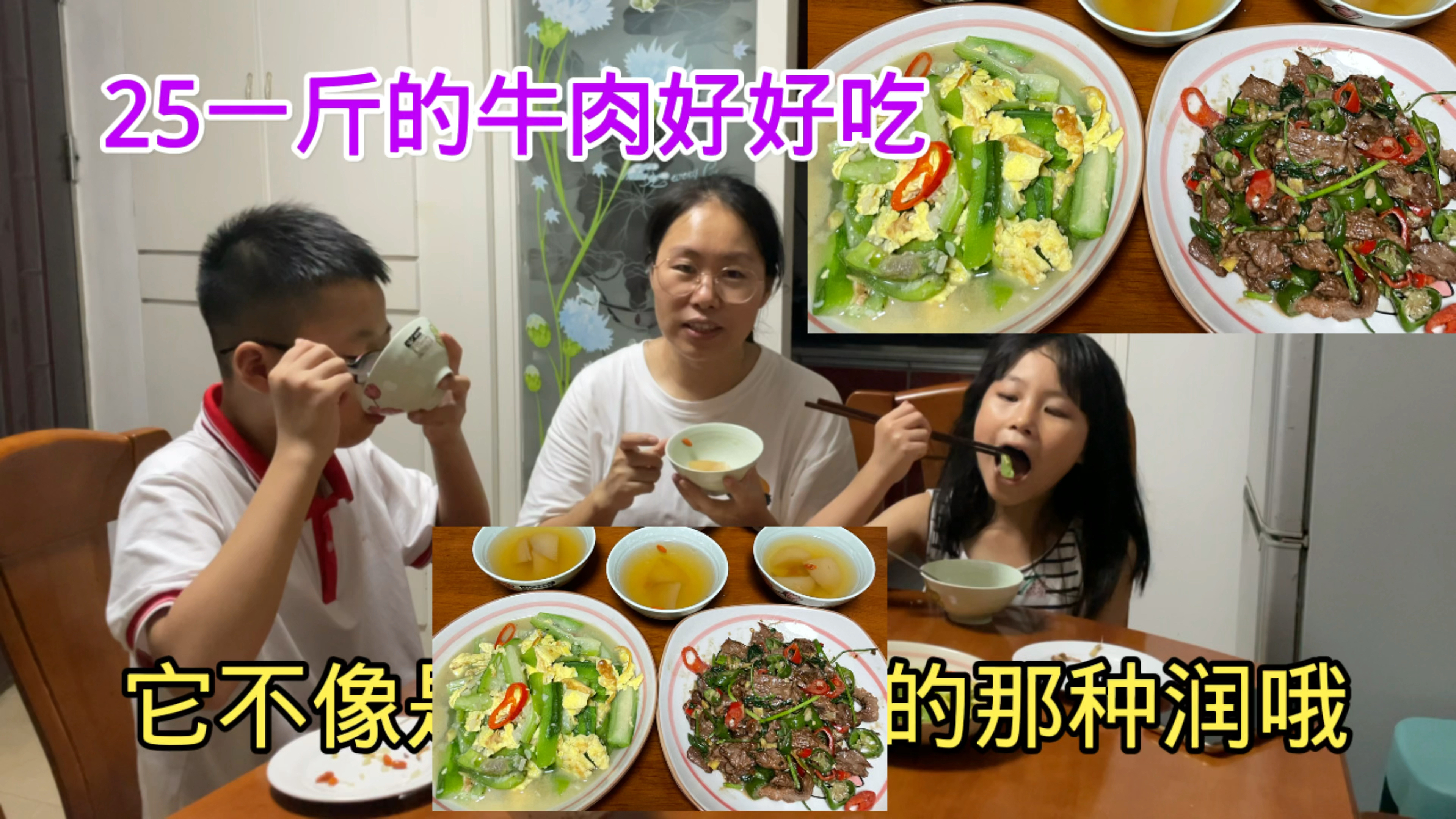 广东女人会持家,25一斤的牛肉买来做小炒肉,母子3人吃得美滋滋