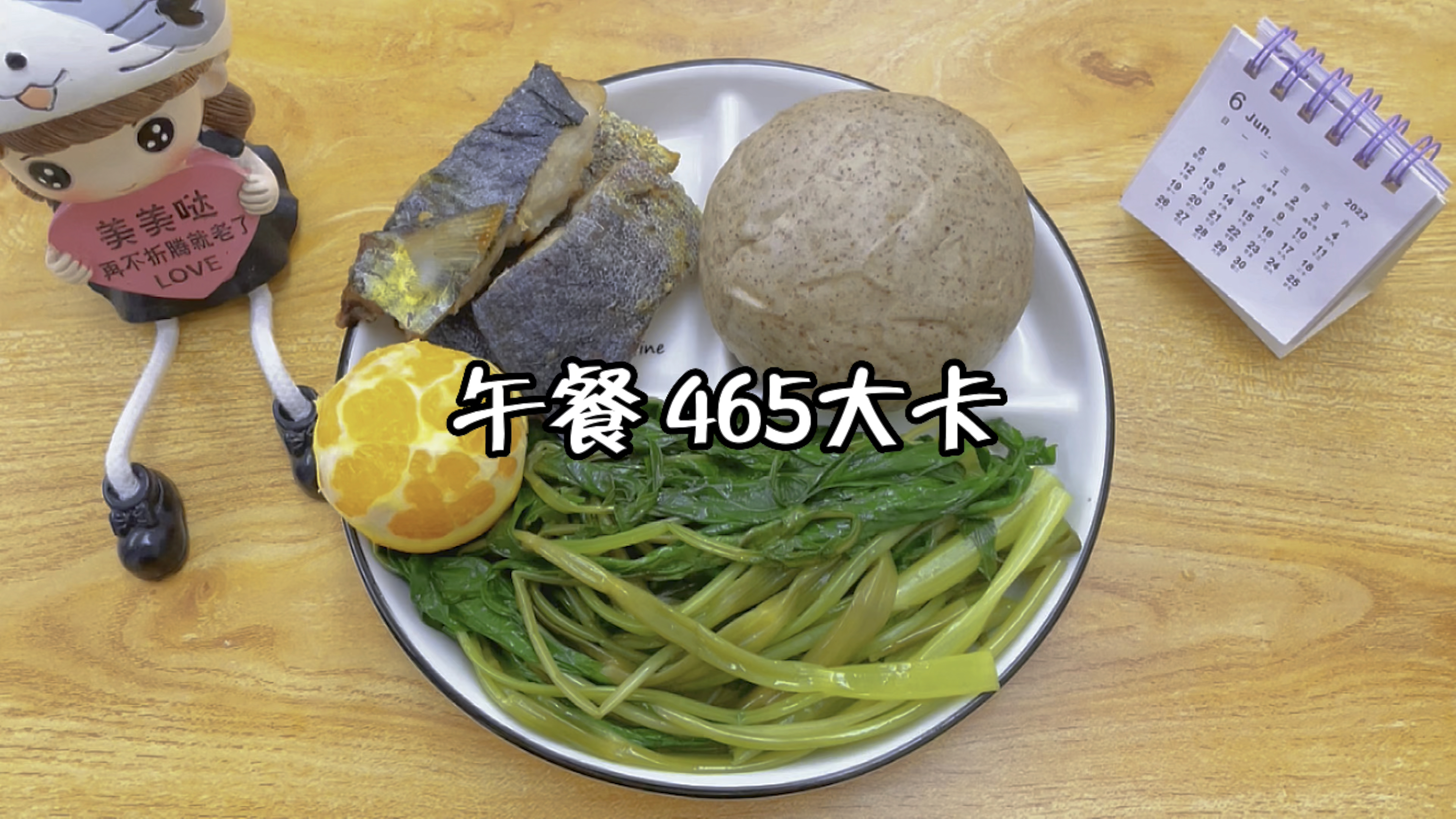 减脂午餐465大卡:空心菜+煎鱼+全麦馒头+橙子