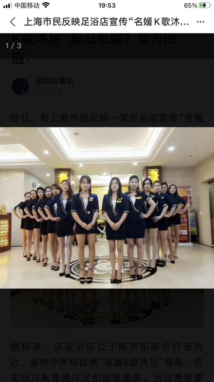 上海市的一家娱乐场所"名媛k歌沐足"因虚假宣传引发舆论关注.
