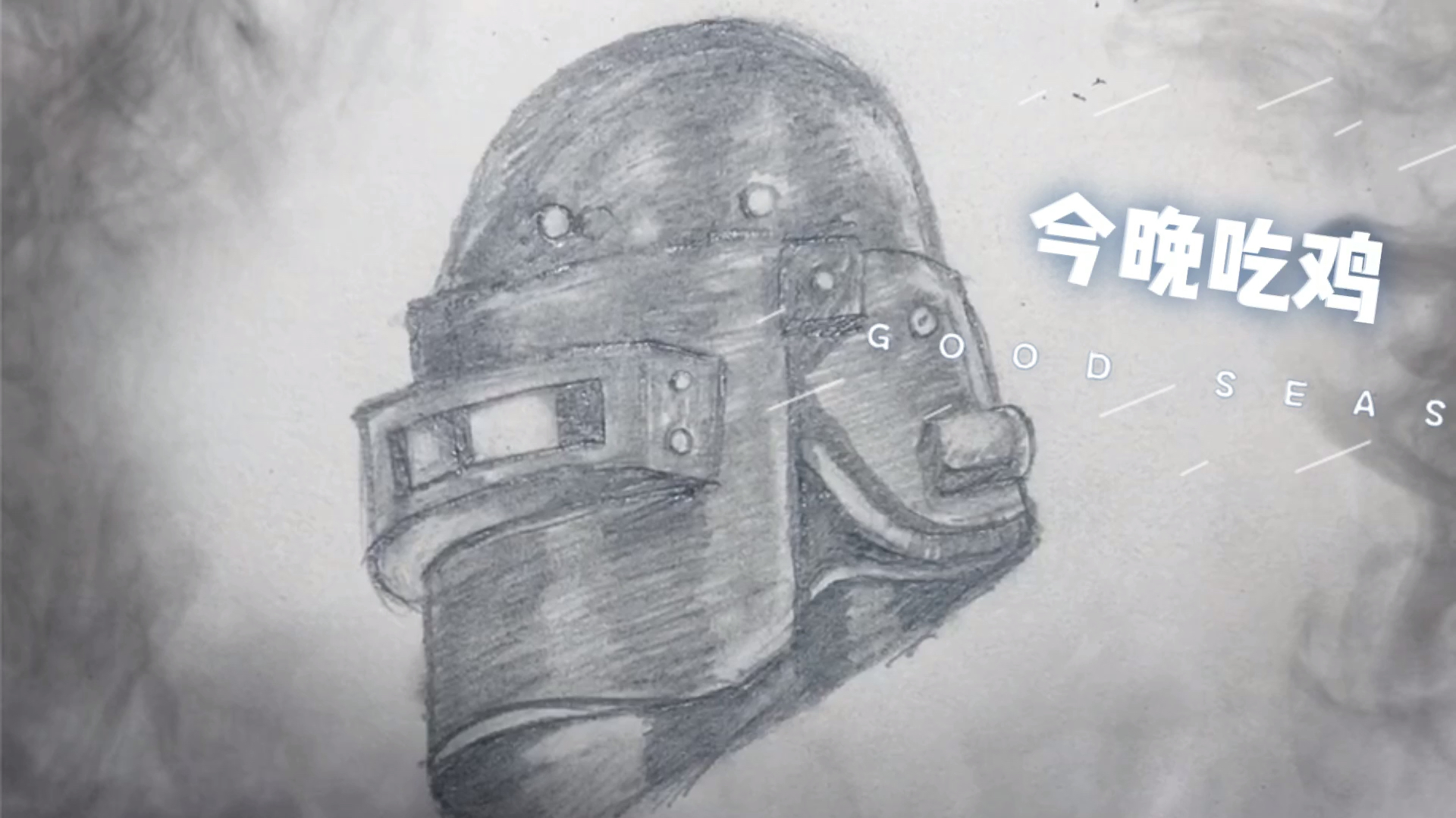 三级头是啥?现在终于懂了。画三级头简笔画,哈哈,吃鸡