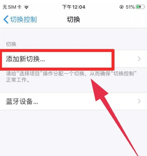 苹果手机怎么设置连点器