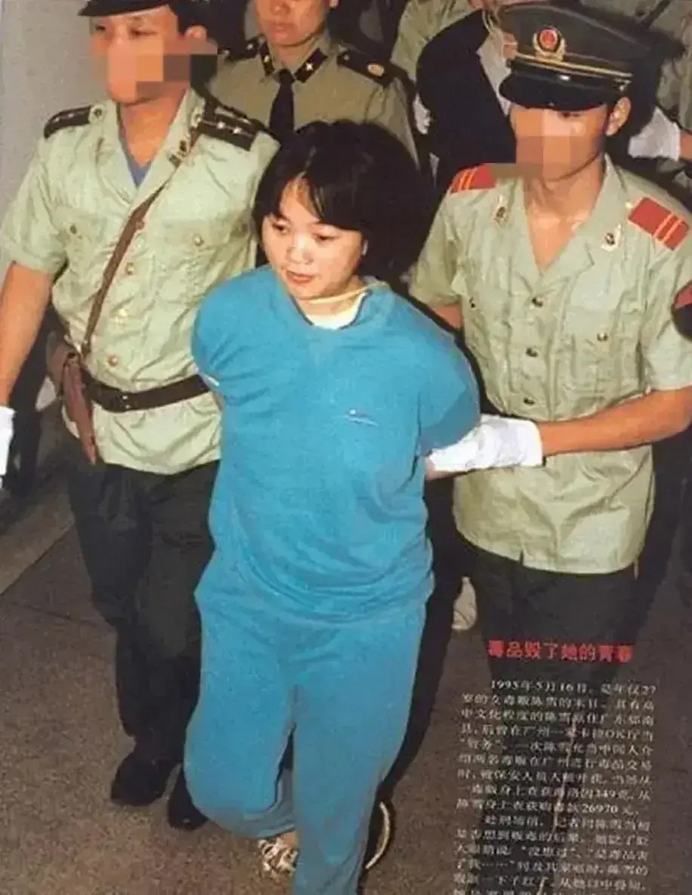 海口女毒贩邓执行死刑图片