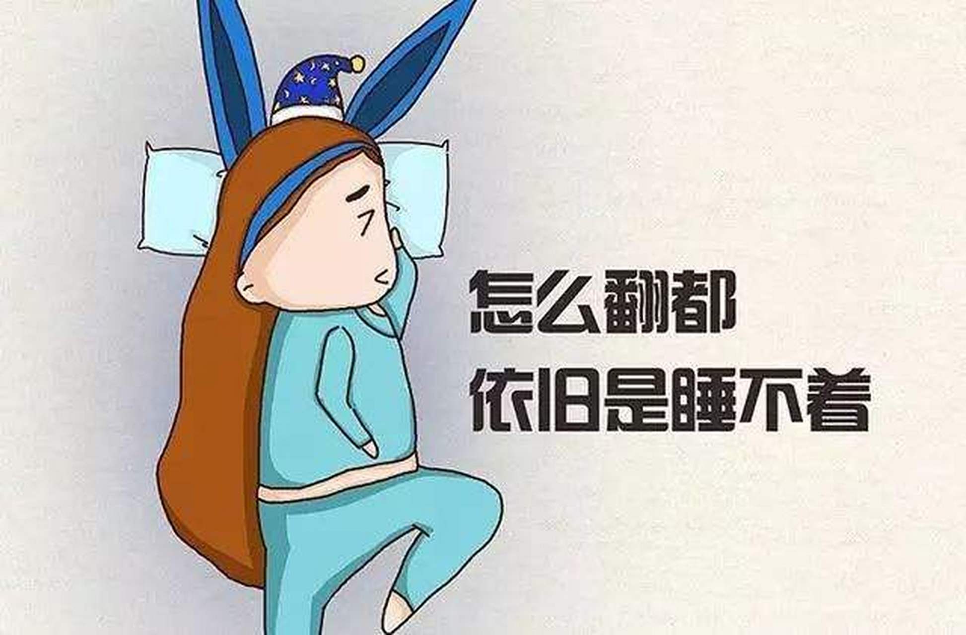 今晚难眠图片图片