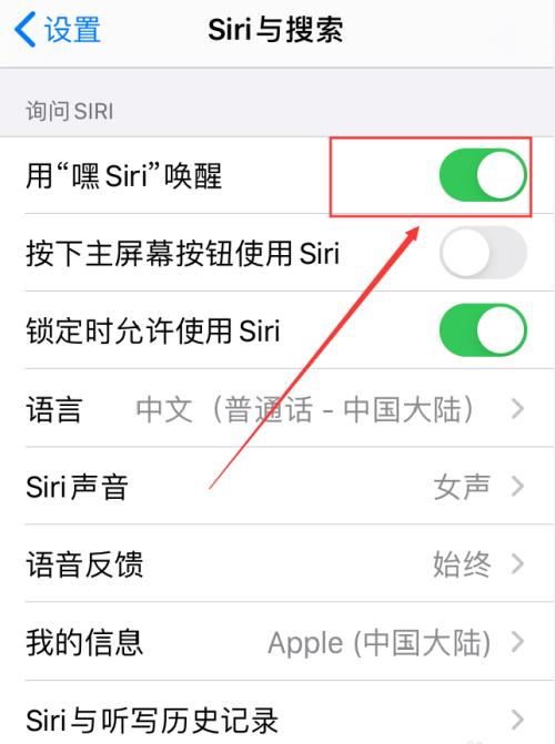 苹果手机设置嘿siri回答"主人我在"