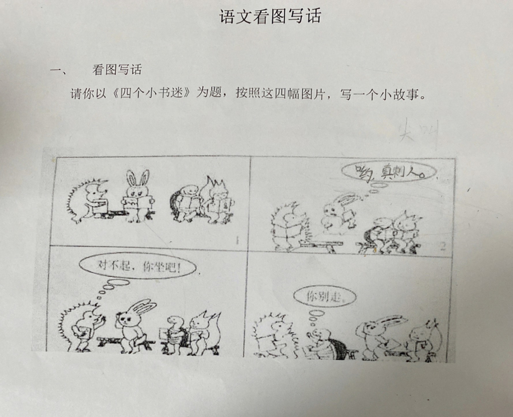 「南岸教育」二年级写话:四个小书迷