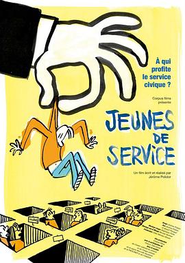 《 Jeunes de service》魔界重生单职业