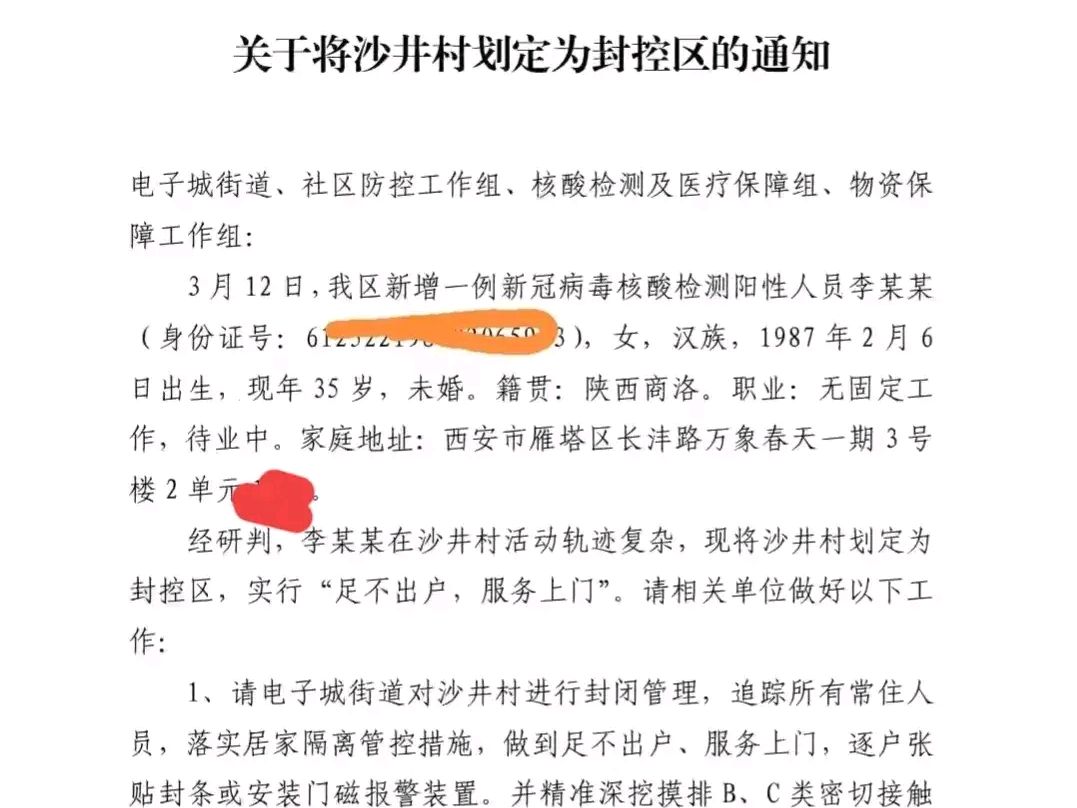 住西安沙井村的朋友吐槽:上次疫情封了一个月,这次咋还有我们?