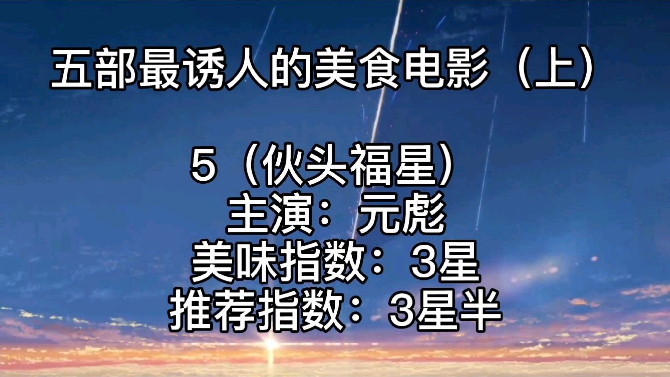 五部诱人的美食电影(上)