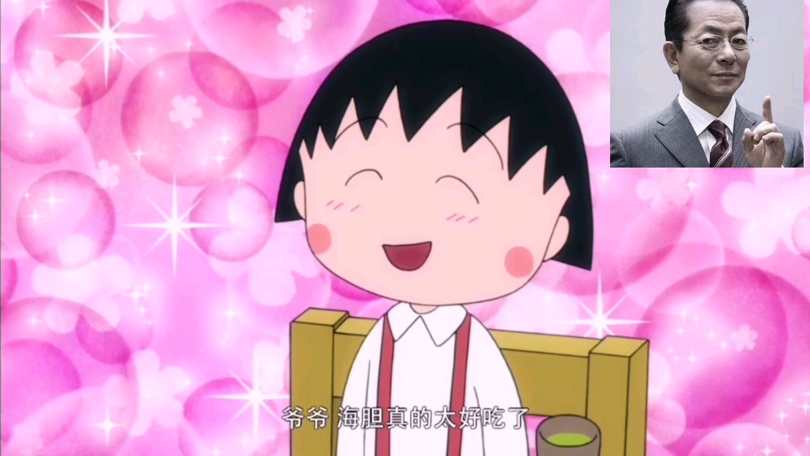 樱桃小丸子一顿吃了七万五 直接把爷爷的养老金用光了