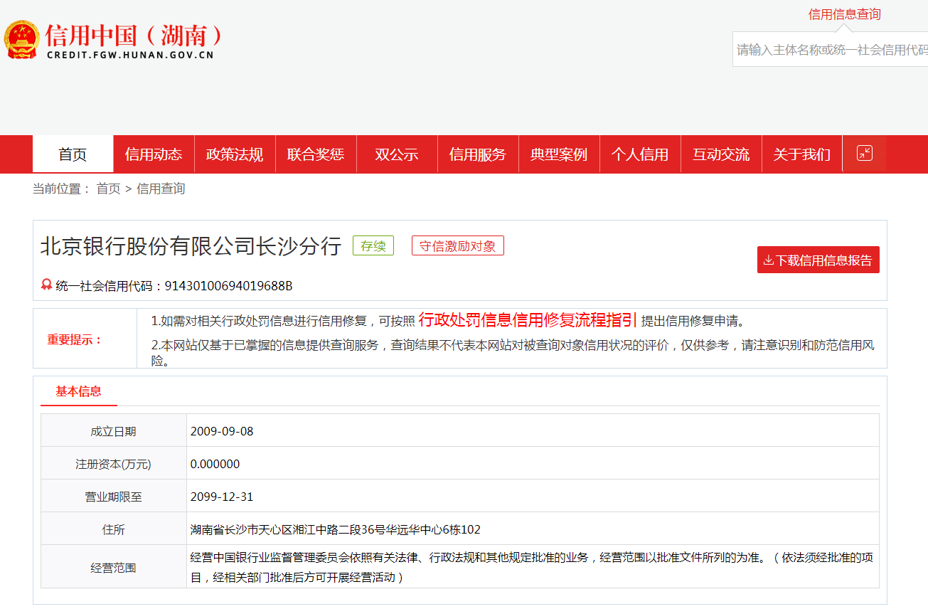 北京银行网银回执单 baijiahao.baidu.com
