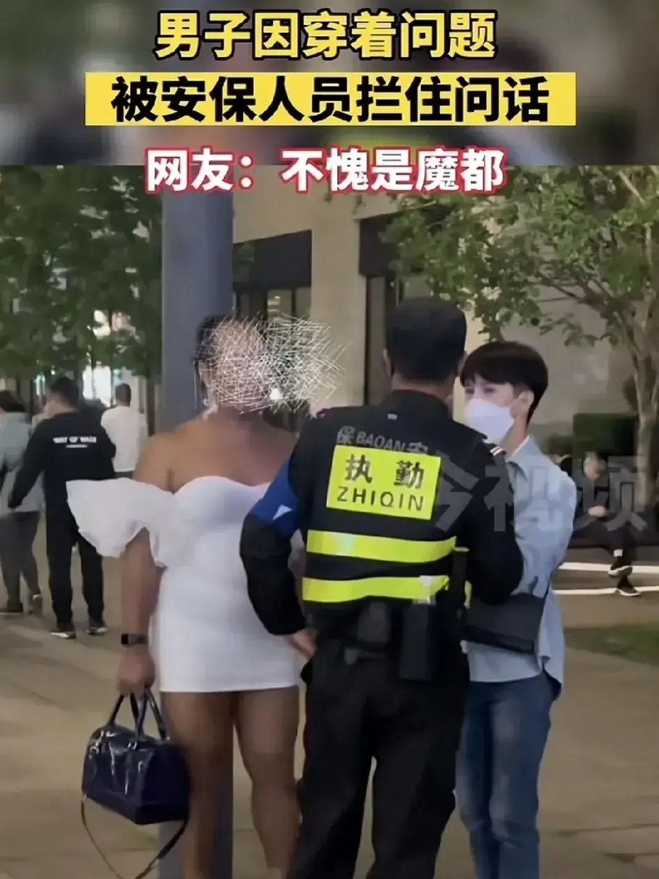 一个男人穿白色超短裙,高跟鞋,戴着耳饰,这样的打扮非常显眼.