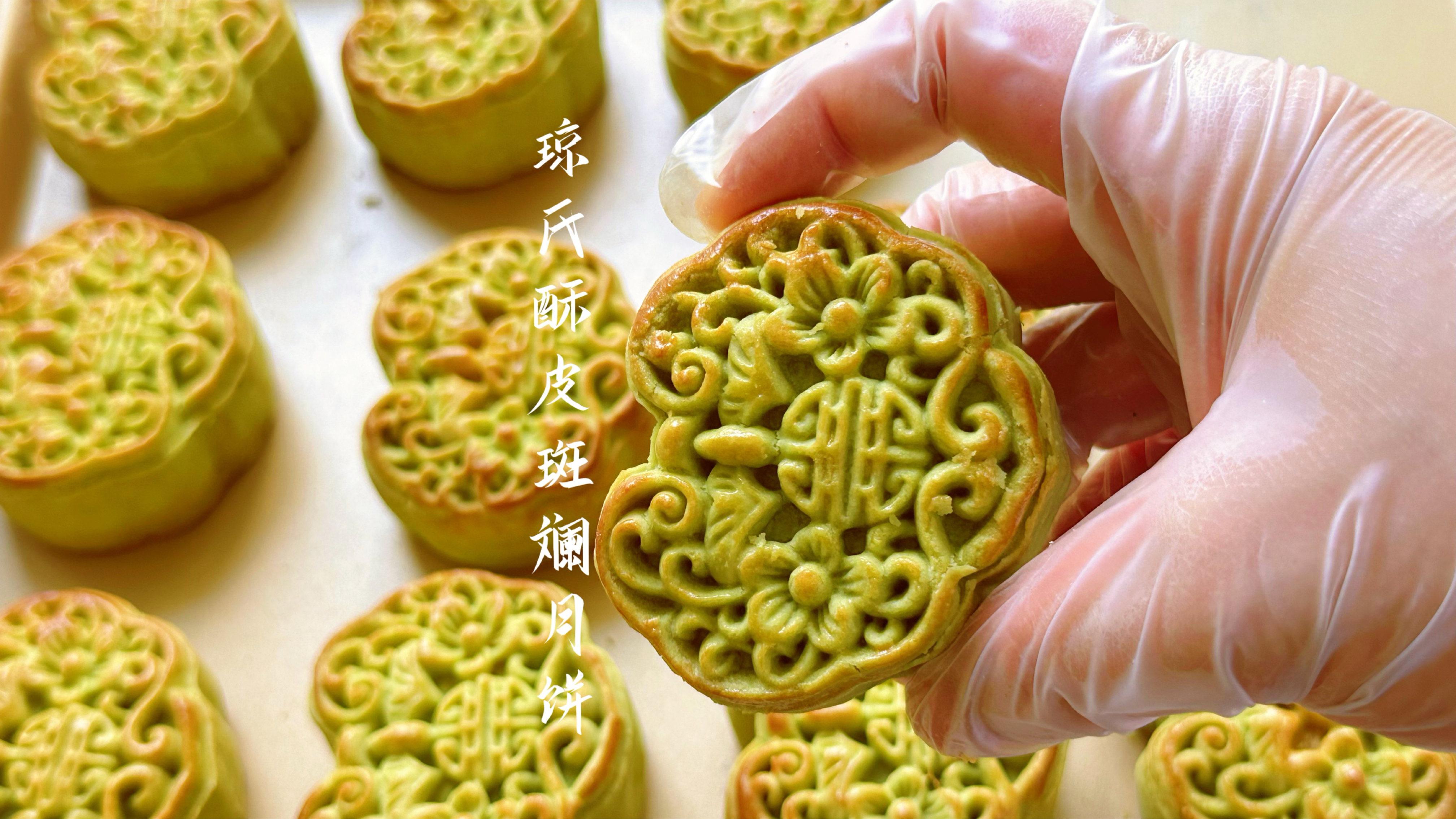 琼氏酥皮斑斓椰蓉月饼做法,外皮酥松馅料清香,好吃不腻超喜欢