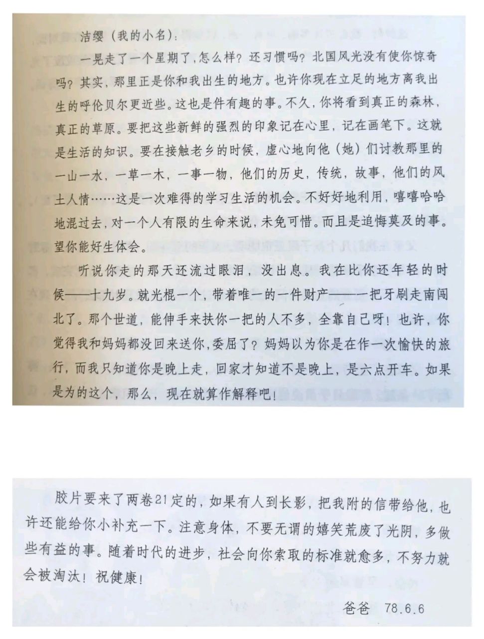 1978年夏天的一个晚上,邱岳峰让他的儿子邱必昌在吃完饭之后洗了脸,换