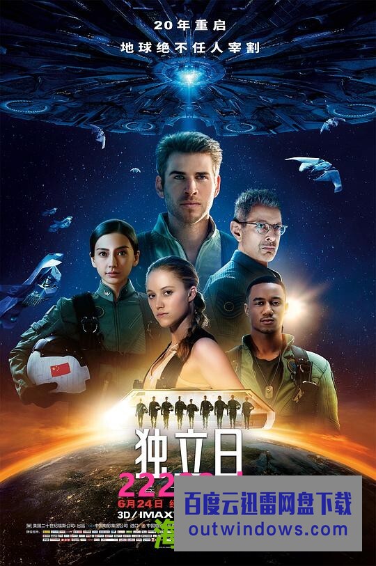 《独立日2:卷土重来》1080p|4k高清 《独立日2:卷土重来》1080p|4k高清