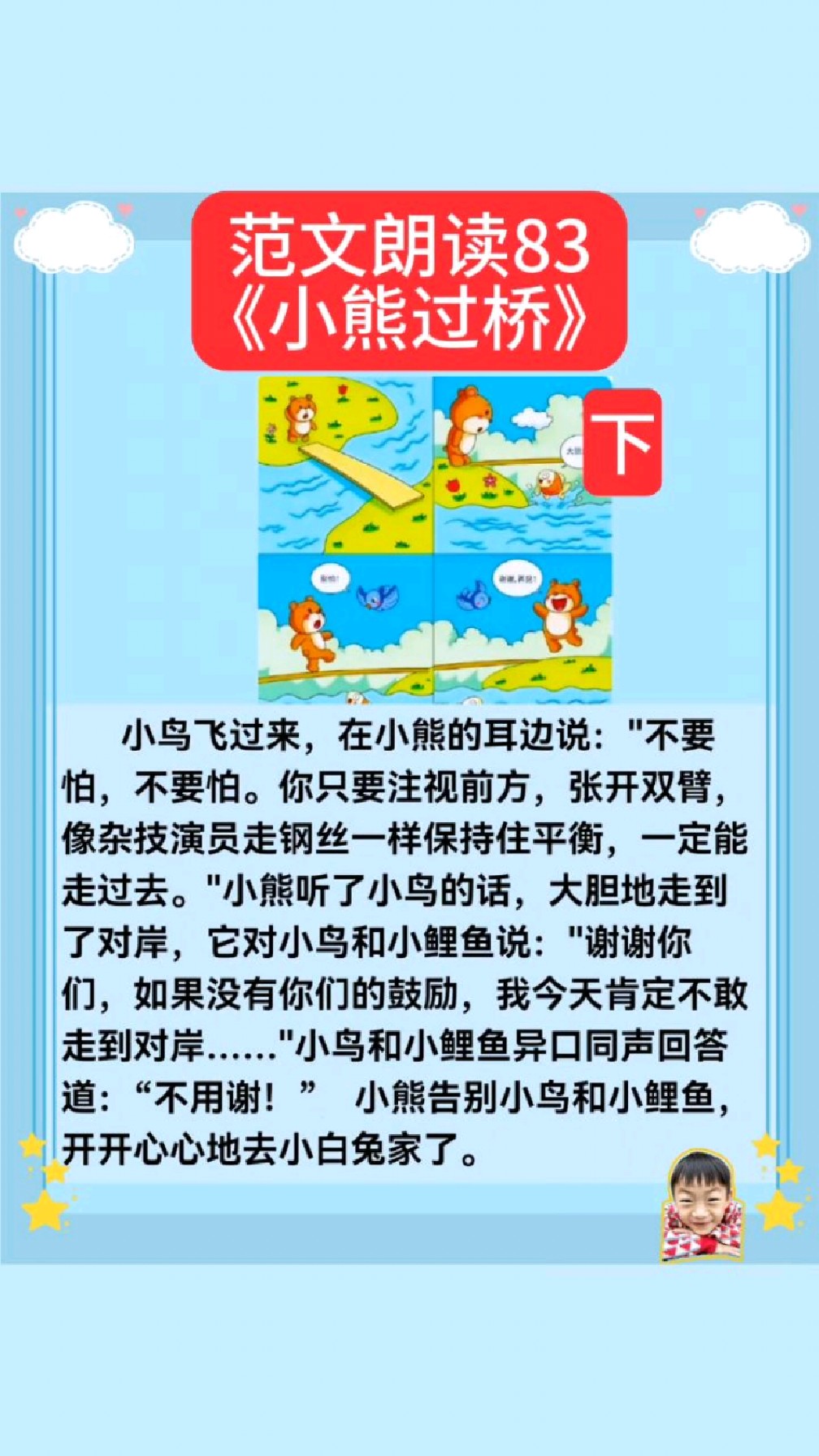 看图写话范文朗读《小熊过桥》下,请自行回忆写作技巧并尝试默写范文.