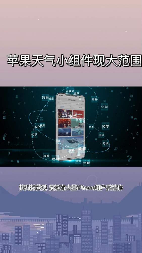 iPhone用户又中招!苹果天气小组件现大范围Bug,数据不更新了