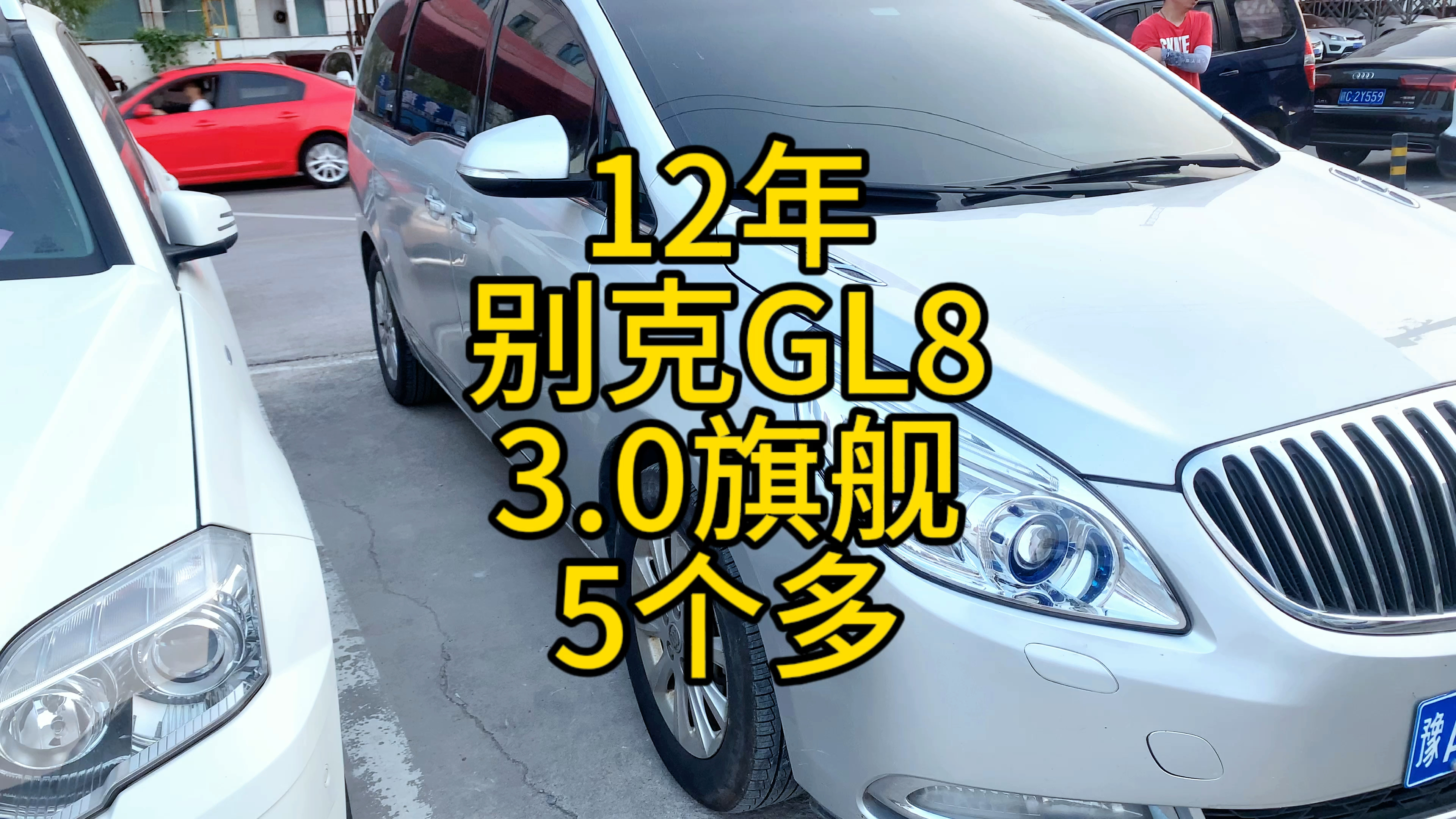 新到12年3.0旗舰别克GL8价格5个多 新款胖头鱼