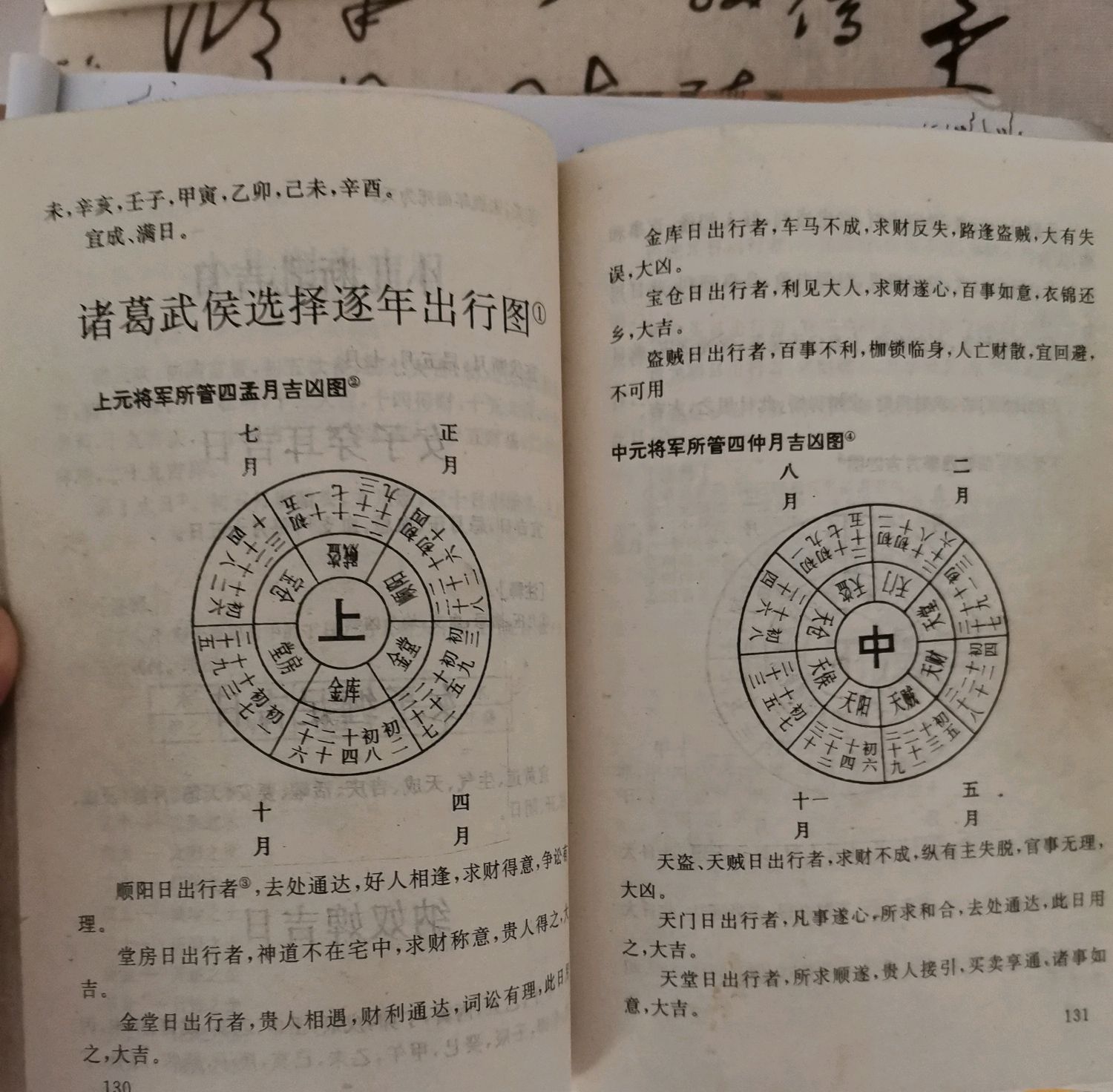 八字算命书图片