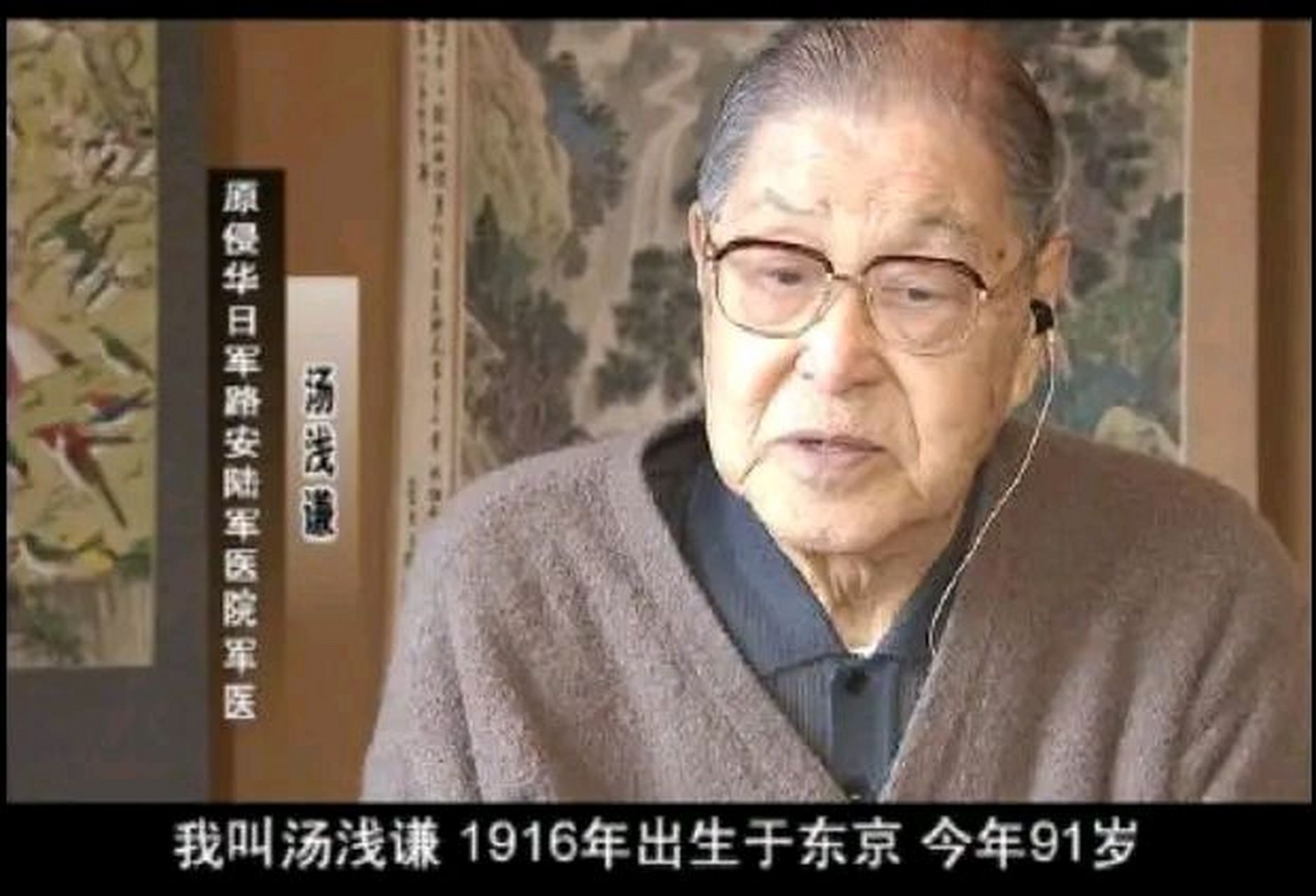 "在日本军医汤浅谦一生中,共活体解剖了14个八路军