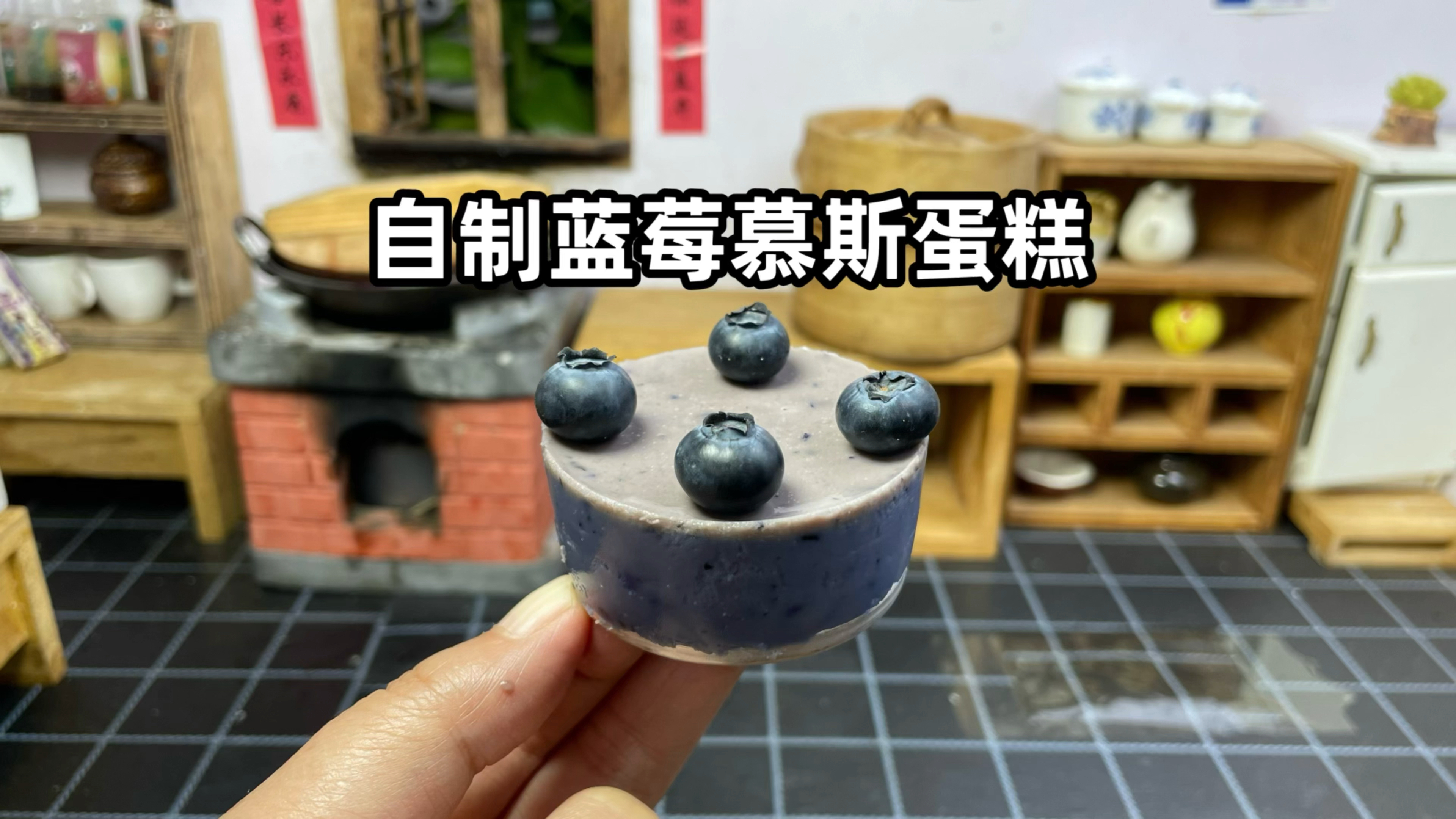 自制蓝莓慕斯蛋糕,酸酸甜甜,入口即化