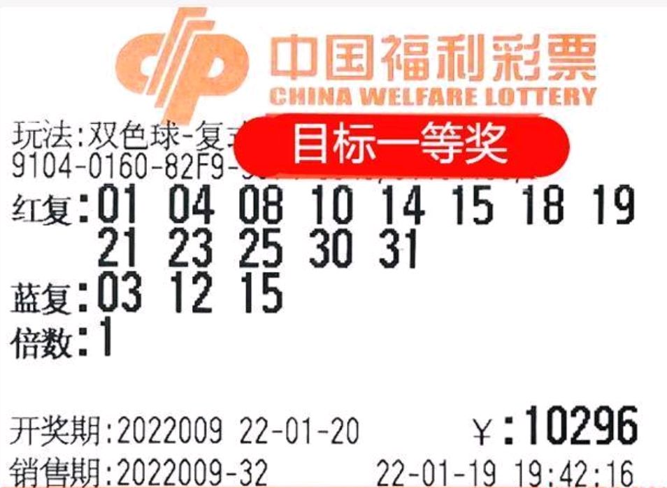 双色球009期晒票,10296元大票引起彩民关注,渡人就是渡己