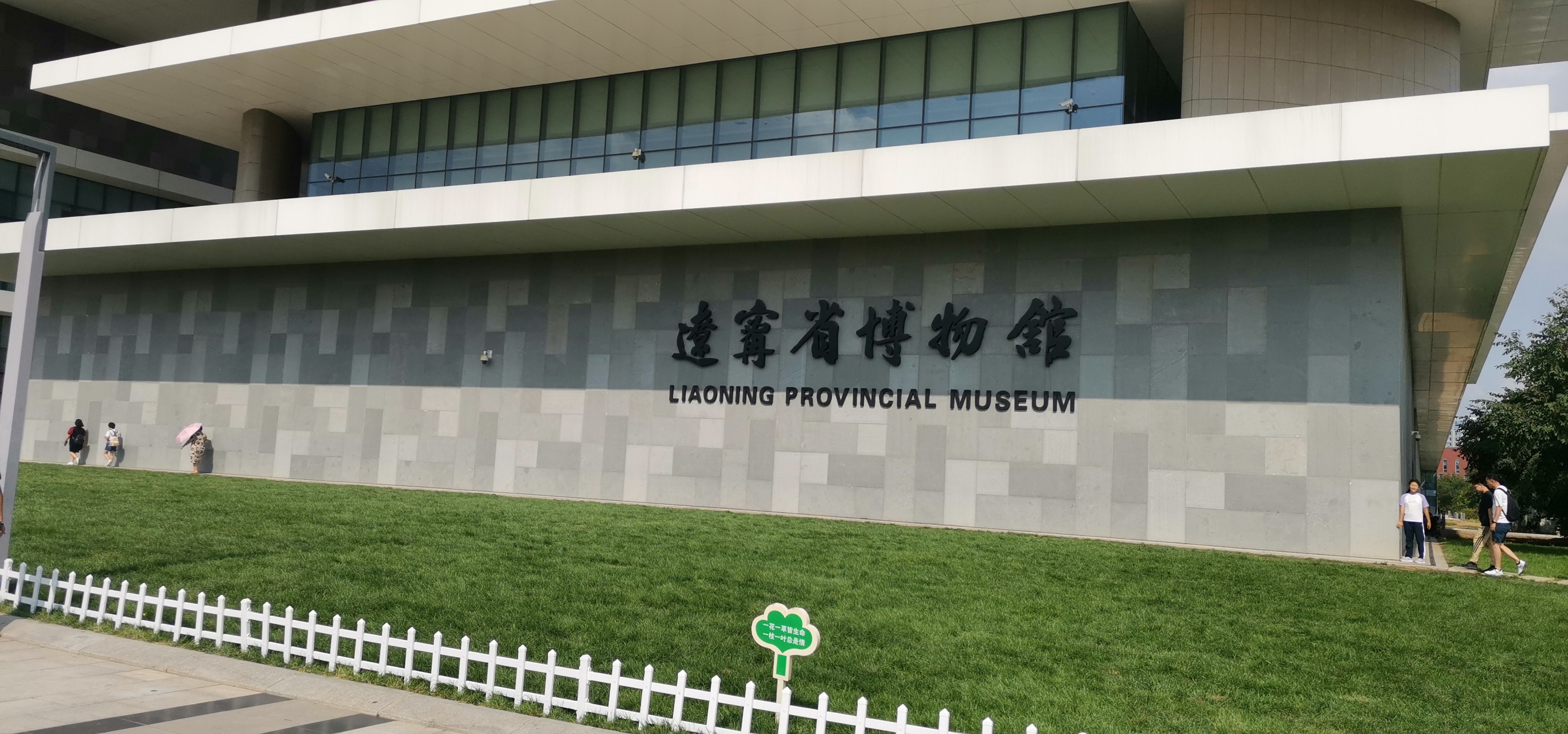 辽宁省博物馆建筑图片