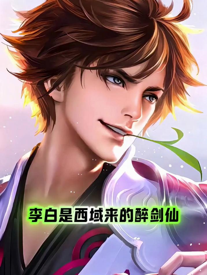 知道王者荣耀李白来自哪里吗?