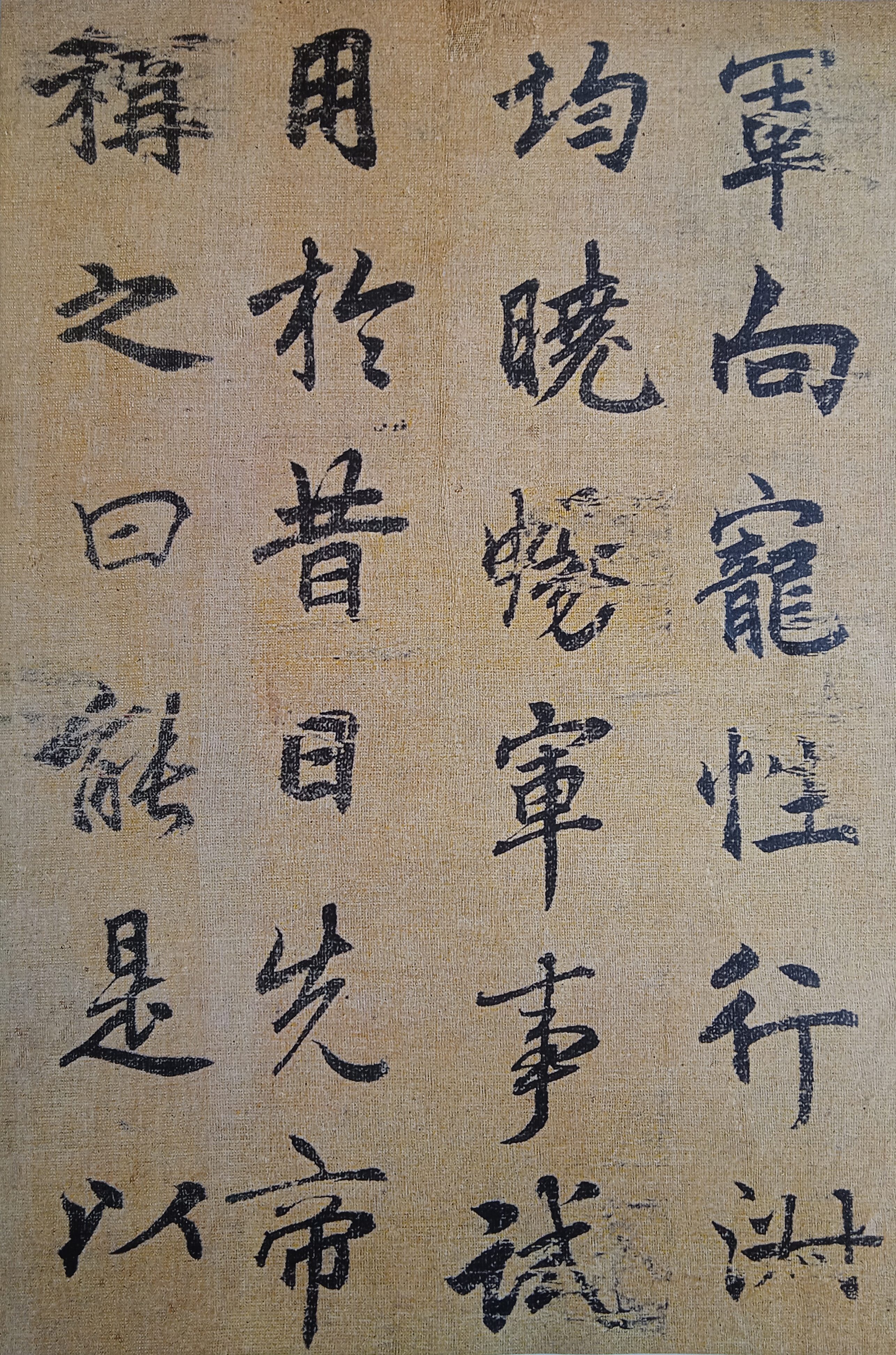 李邕书法作品《出师表》