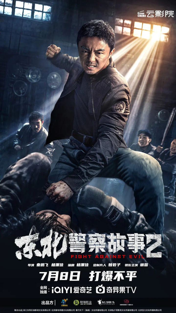 《东北警察故事2》已经网络上映,对于其中的打戏,不少观众给出了好评