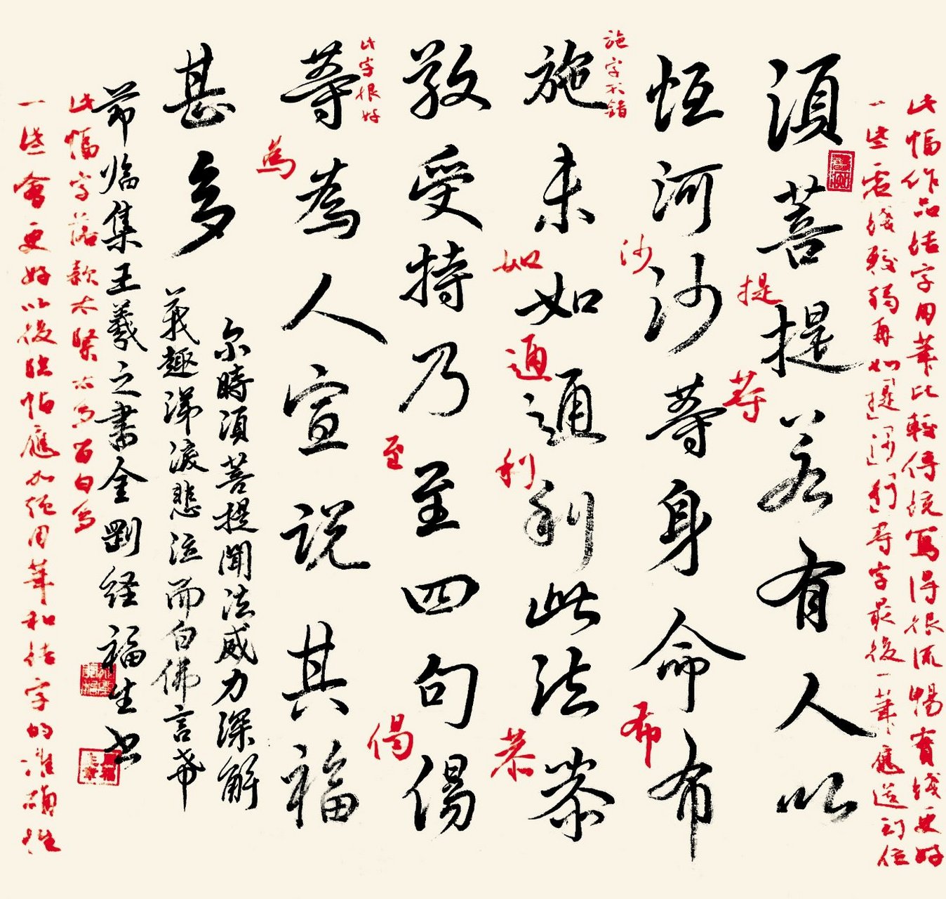 周福生作品评语:此幅临摹王羲之《金刚经》的斗方作品,写得非常传统