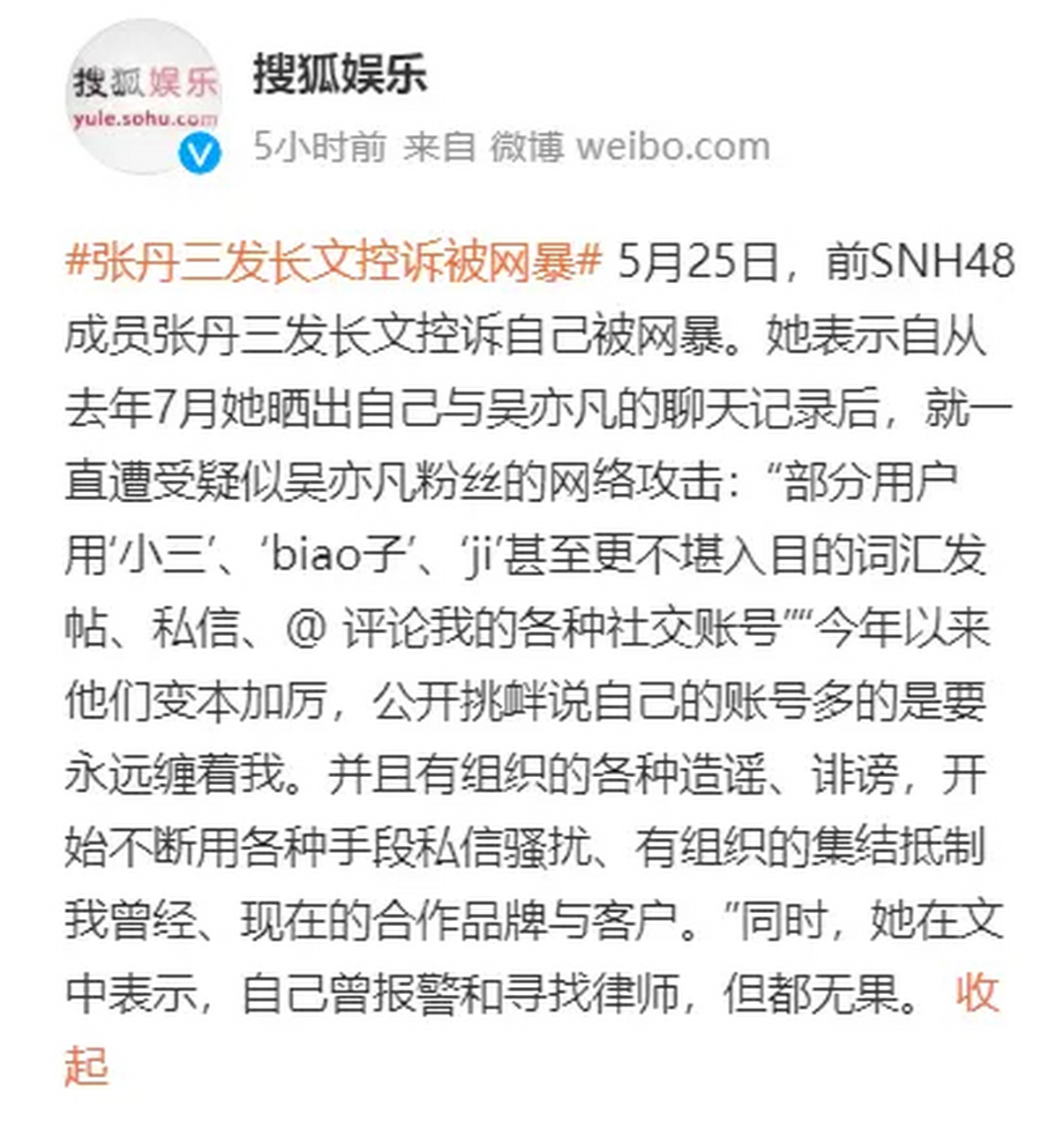 这姐最近怎么了,之前她不是当过别人的小三吗… 我看了一圈 张丹三发