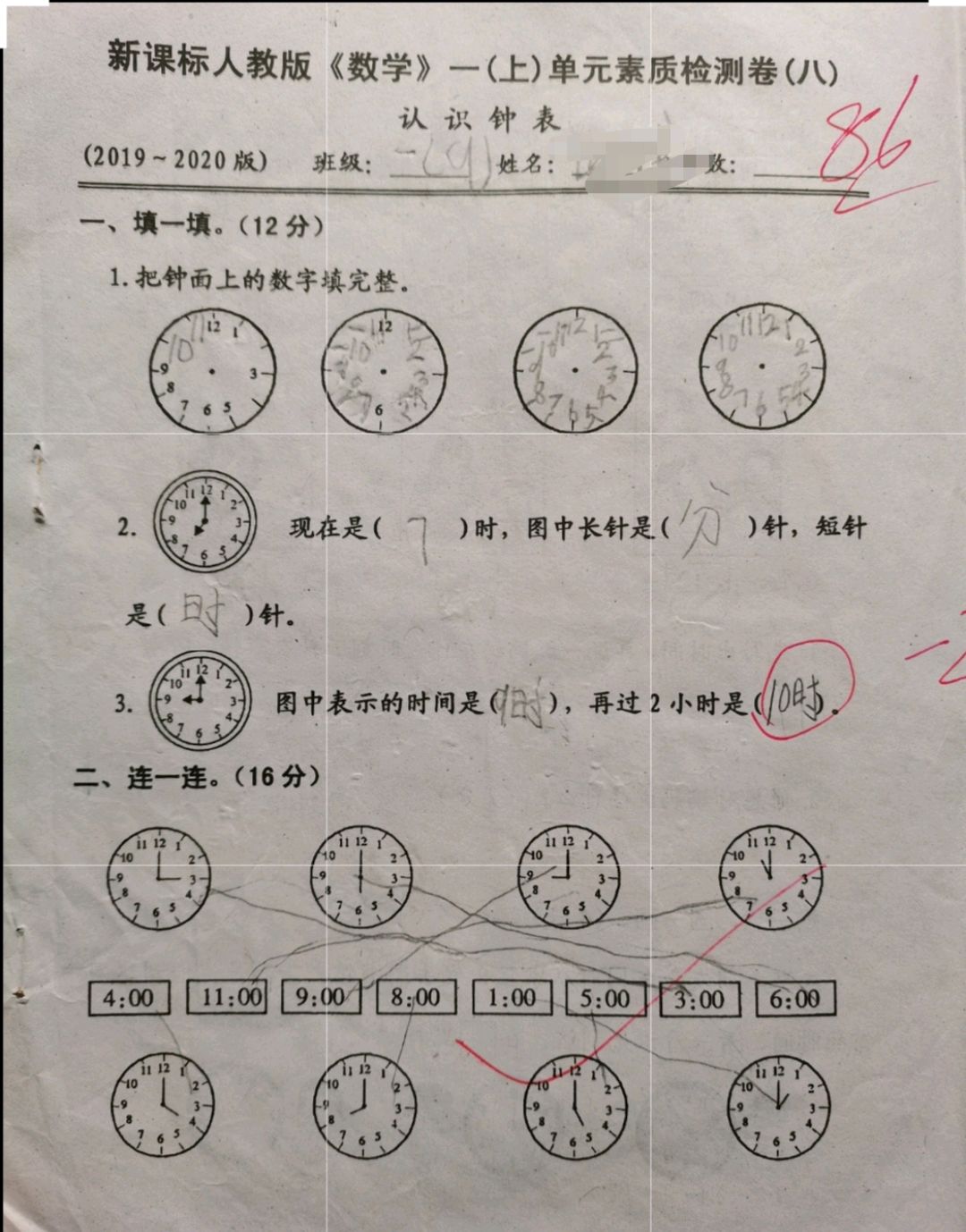 一年级数学"认识钟表"检测卷86分,题型广泛,还考写作和爱心!