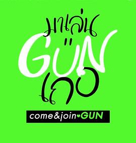 《 跟GUN一起玩吧》无限恐怖之救赎1.95