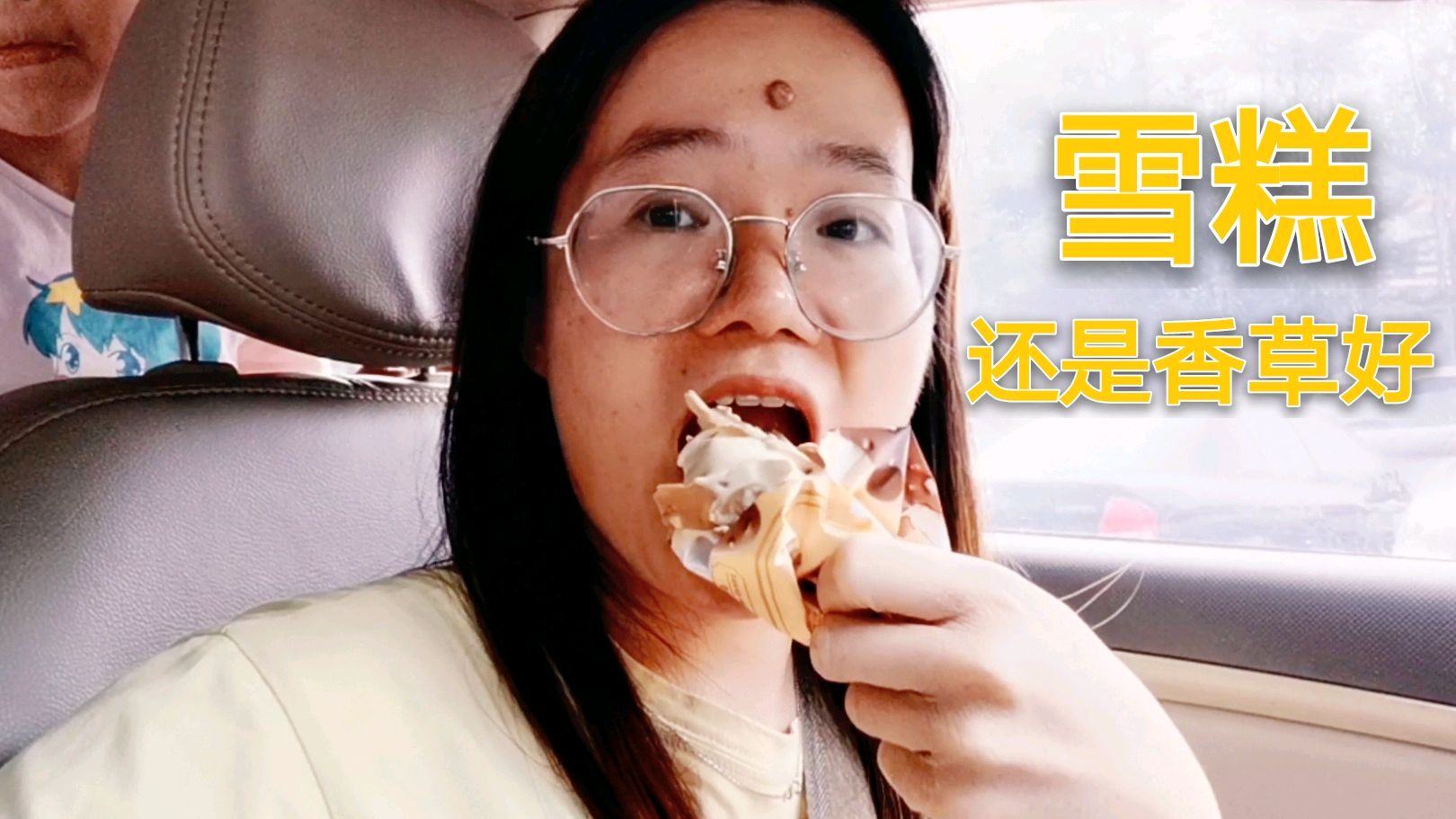 宝妈生日买奶茶味雪糕吃,新品雪糕没有惊艳到她,依然爱吃香草味