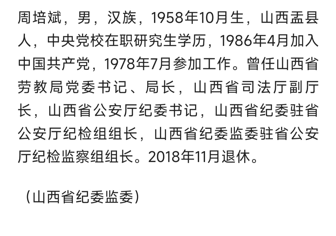 涉嫌严重违纪违法!周培斌接受调查!