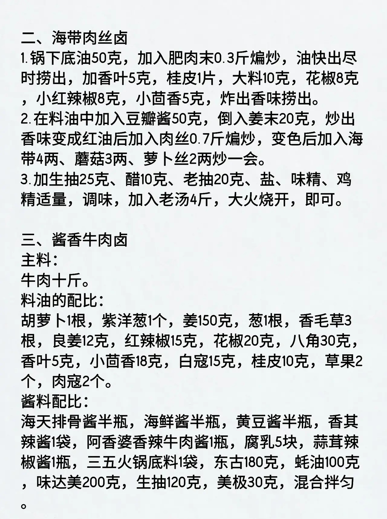 山西刀削面技术配方