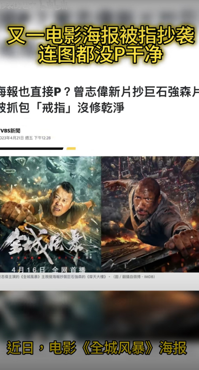 曾志伟主演的电影,海报被指抄袭