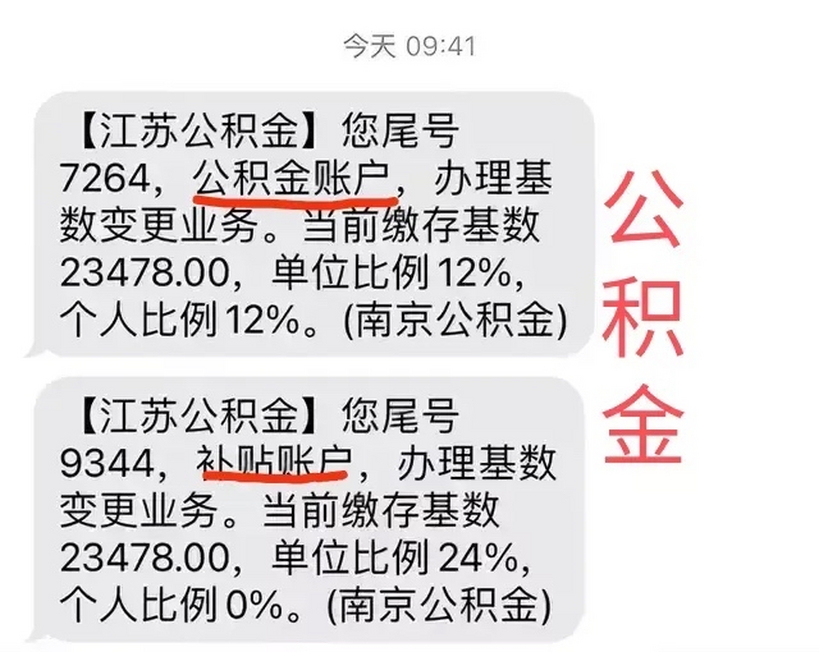 但还有更厉害的: 公积金补贴账户 单位:24% 个人:0% 缴存基数:还是