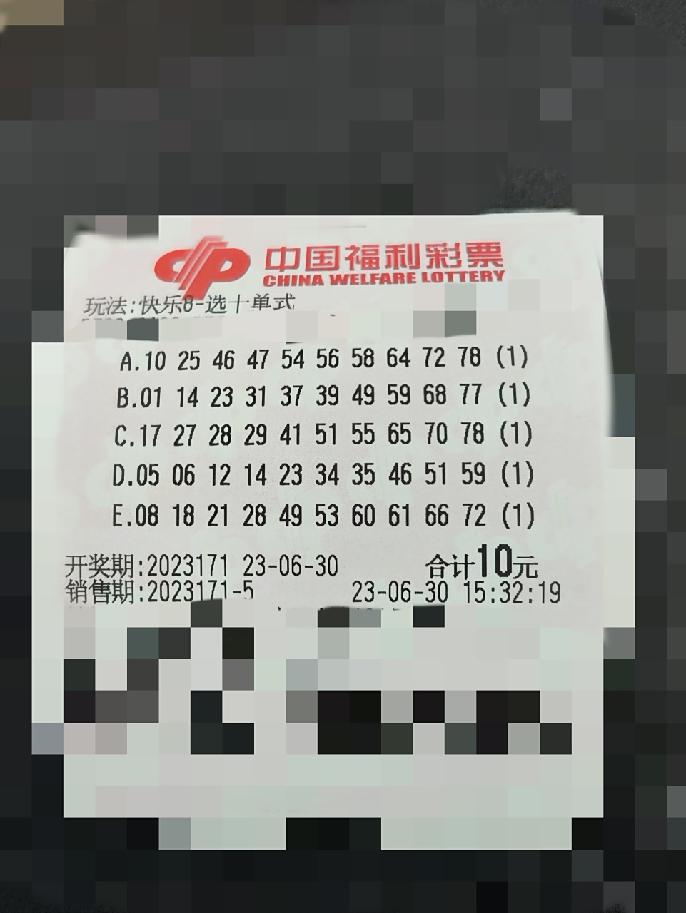 快乐八10块钱彩票我必中大奖!2023630