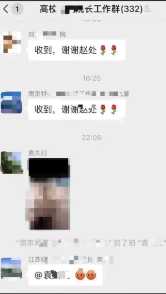 高校院长工作群发不雅照?学校回应