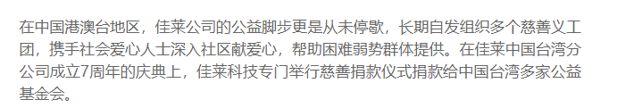 佳莱科技董事长熊银河:我们在发展中有创新,同时也有爱心